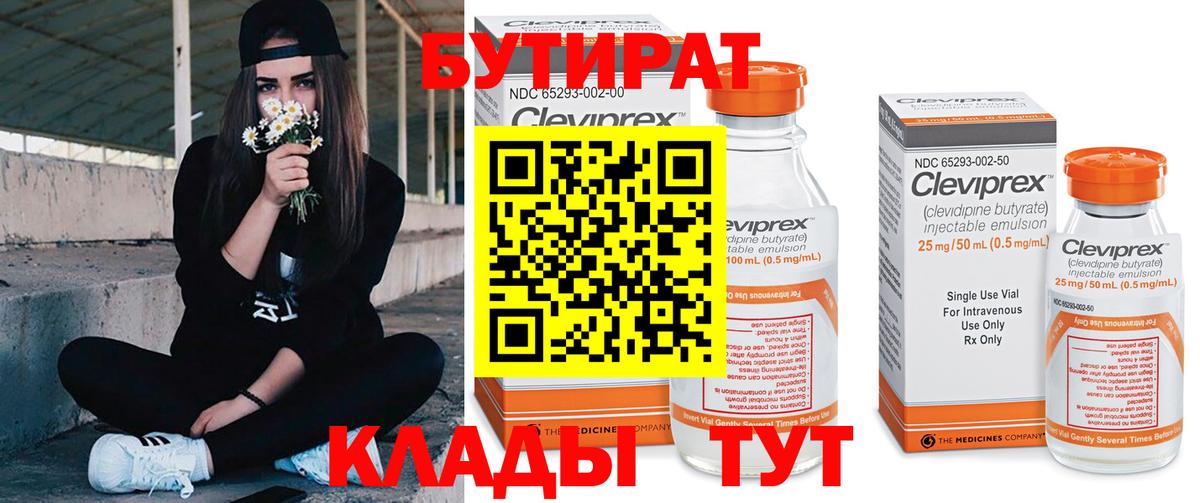 Анапа  Бутират вода  Вход с VPN 