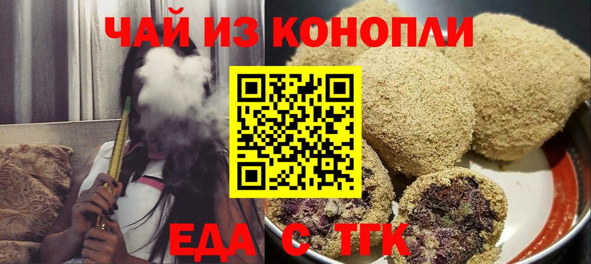 Еда ТГК конопля  Вход с VPN  Анапа 