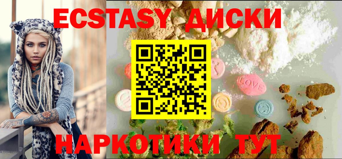 Анапа  Экстази  Вход с VPN  Экстази 250 мг  Ecstasy XTC 