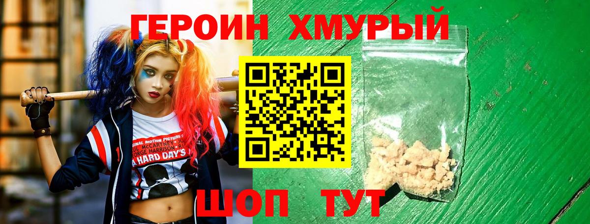 ГЕРОИН Афган Анапа