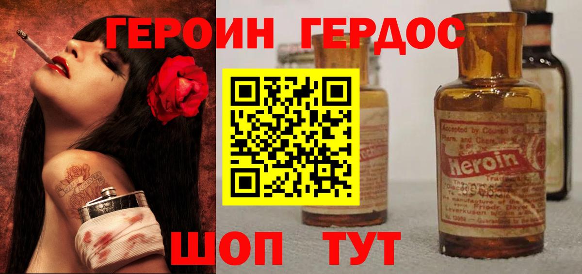 Анапа  ГЕРОИН афганец  Героин  Вход с VPN 