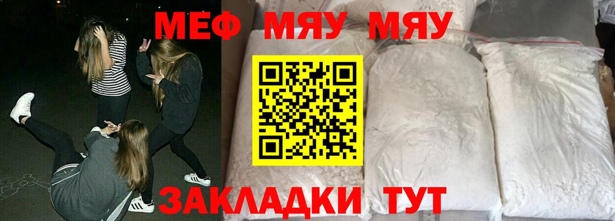 МЕФ кристаллы Анапа