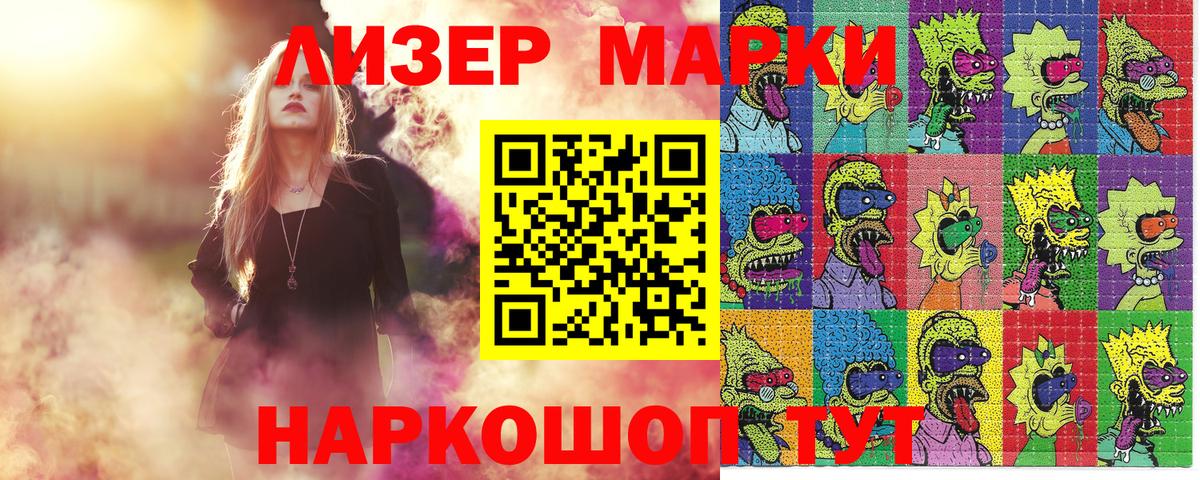 Марки 25I-NBOMe 1500мкг  Вход с VPN  Анапа 