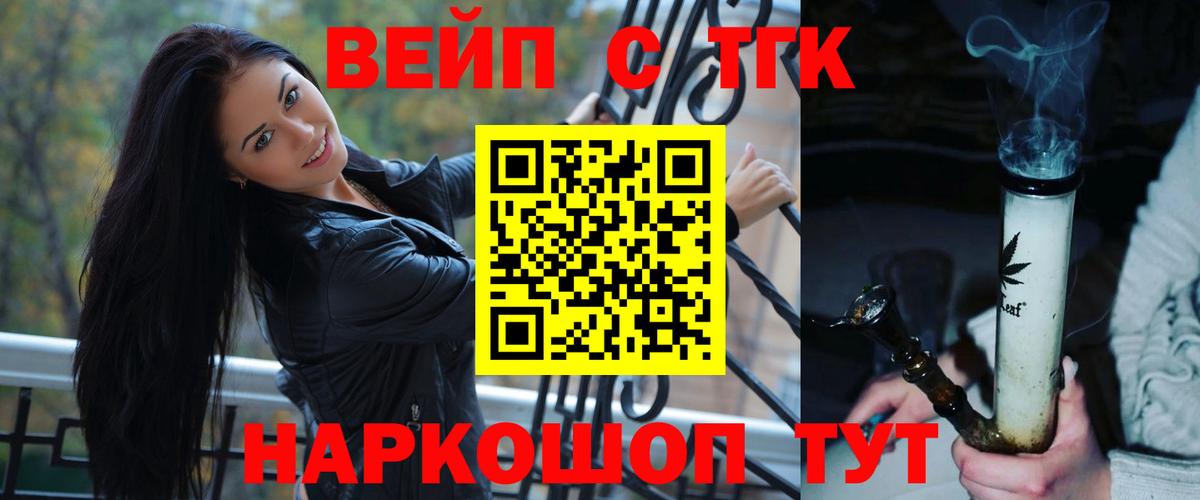 ТГК вейп с тгк  Вход с VPN  ТГК вейп  Анапа 